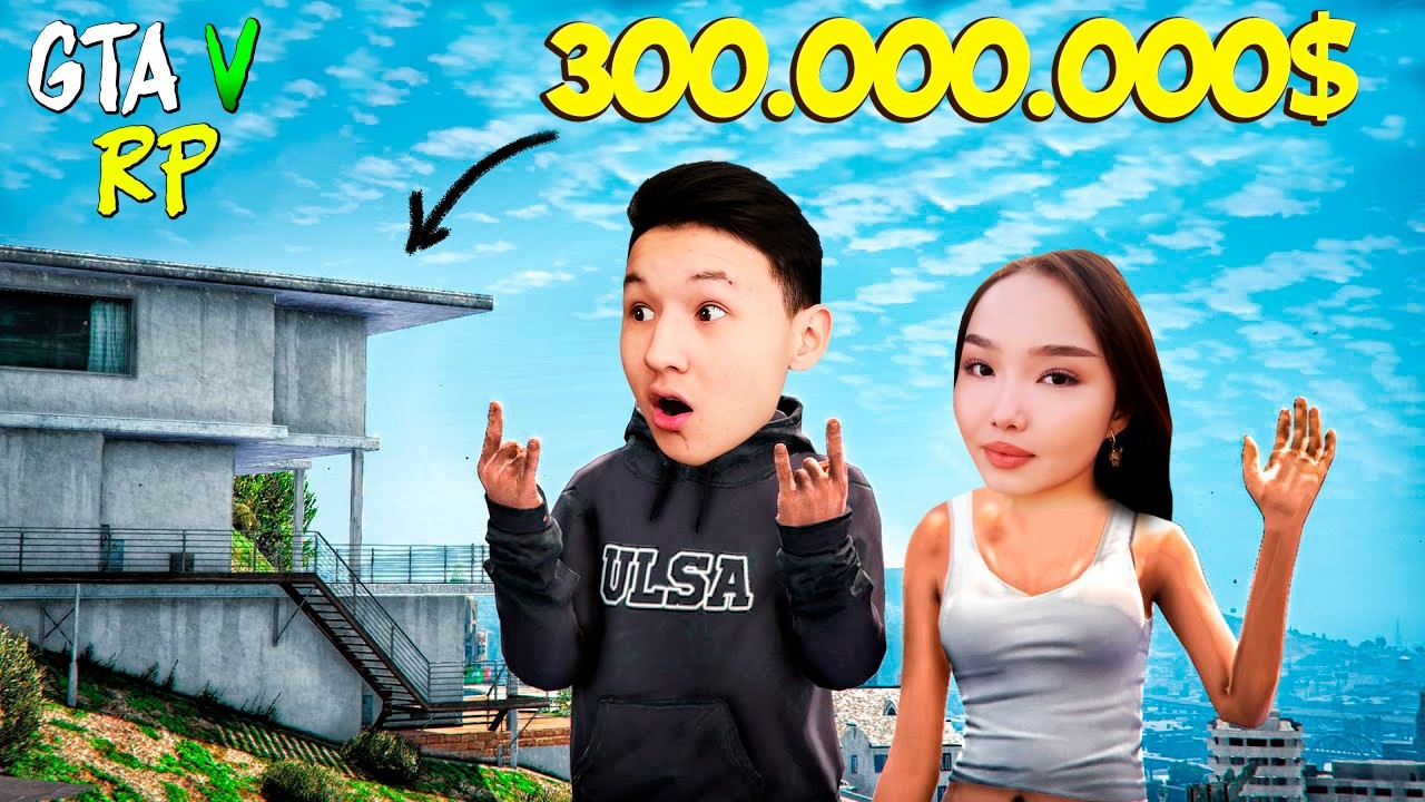 ҚҰНЫ 300.000.000$ тұратын үй сатып алдым! 1МЛРД ЖҰМСАП ТАСТАДЫМ! ГТА 5 РП РАДМИР ГТА 5 казакша