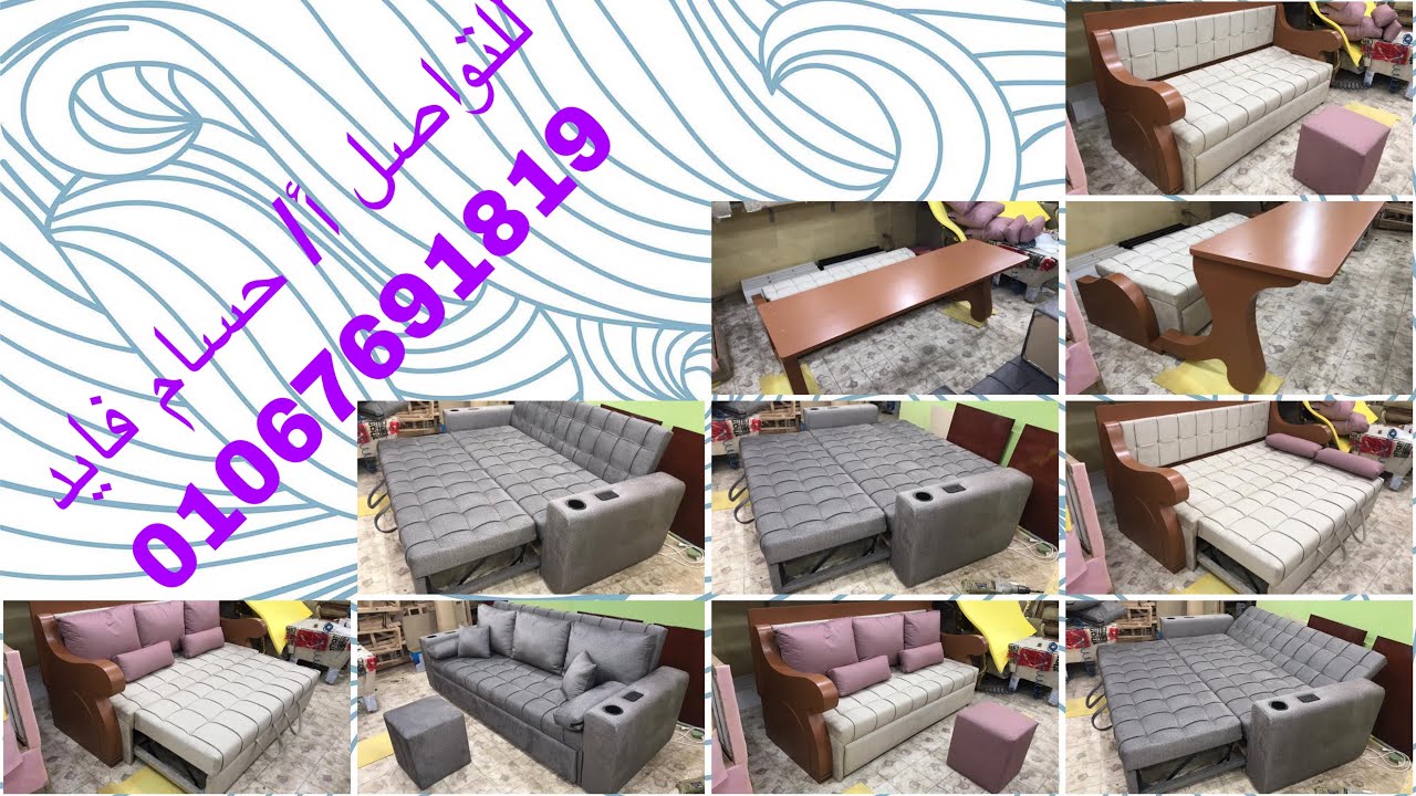 الكنبه السرير الموفره للمساحه والكنبه والكنبه السرير الذكيه ( خصم 10 % + الشحن  هديه + بف هديه )