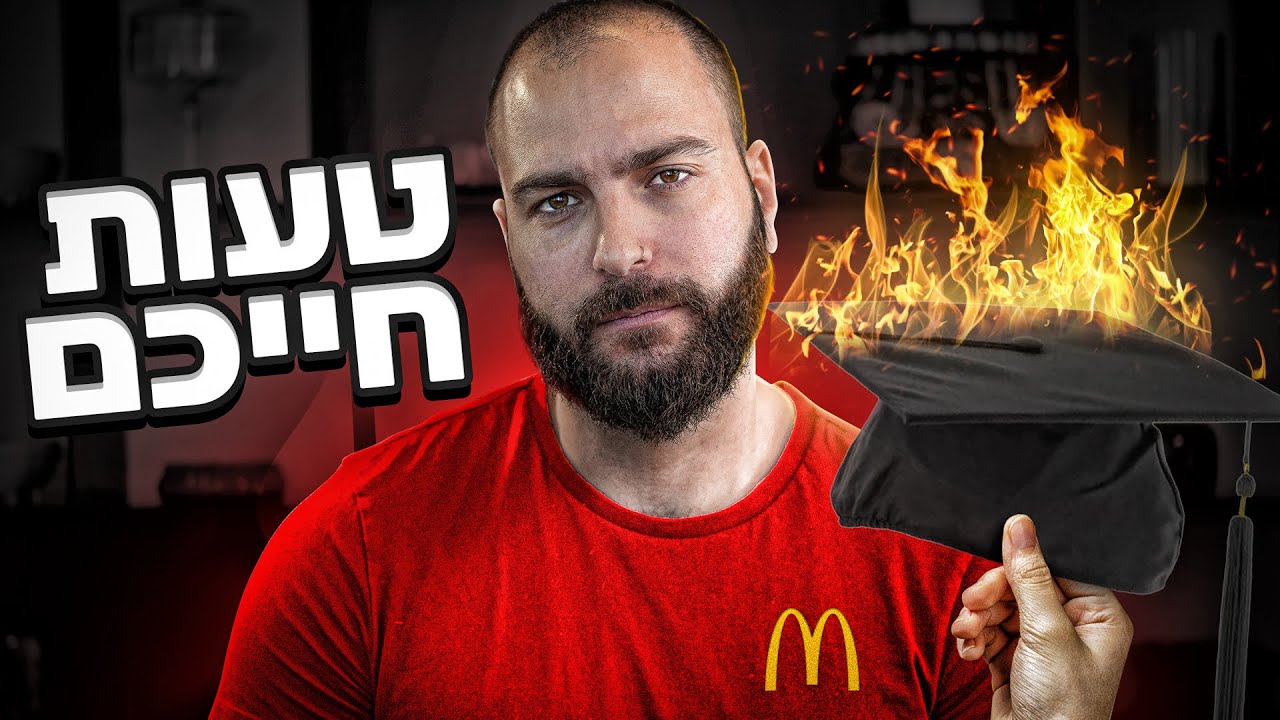 אל תעשו תואר!