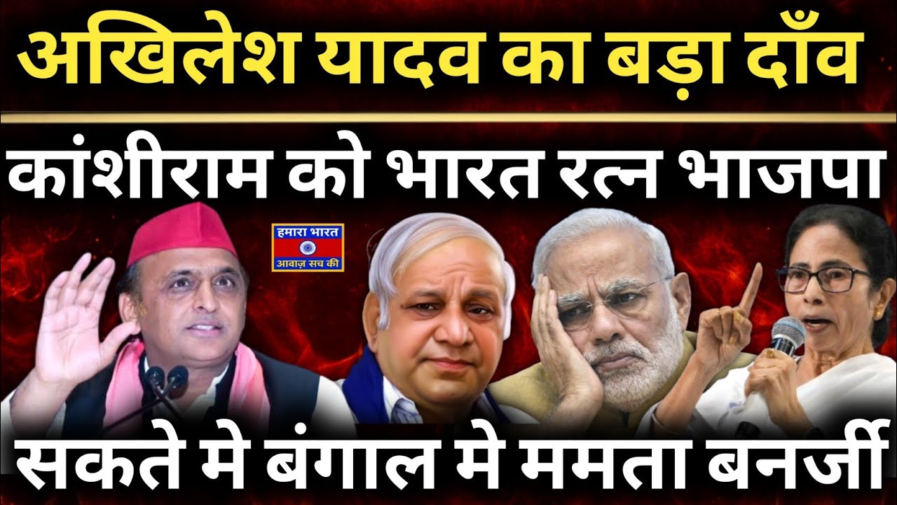 Akhilesh Yadav Demands Bharat Ratna for Kanshi Ram | Targets BJP Over LPG Crisis | Big Political ...
