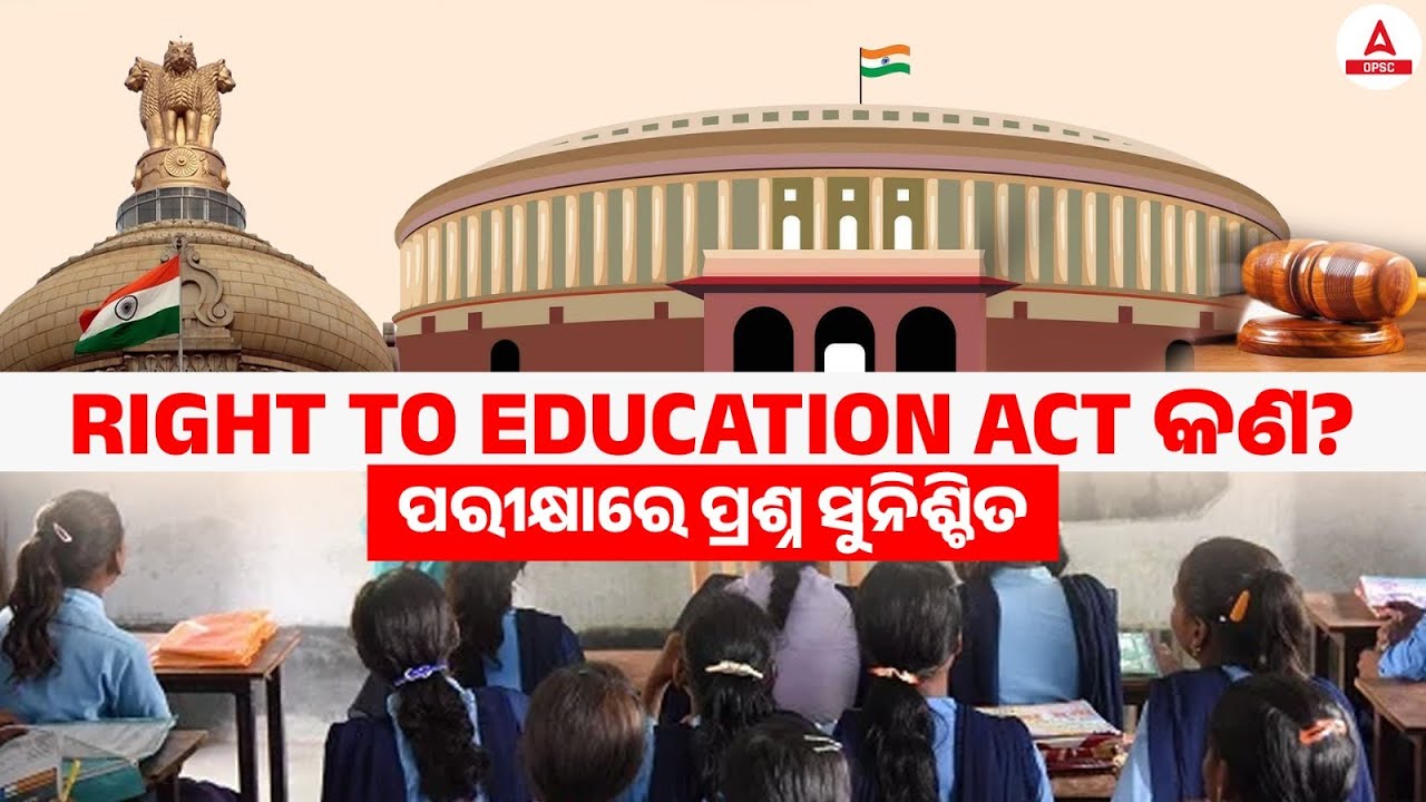 Right To Education | What is Right to Education Act ? Complete Information&nbsp;By&nbsp;S.K&nbsp;Sir