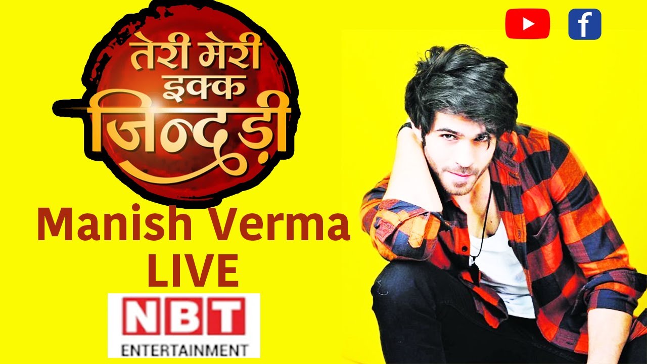 Actor Manish Verma Interview: Zee Tv के पॉपुलर शो ' Teri Meri Ek Jindri Serial' के ऐक्टर मनीष वर्मा