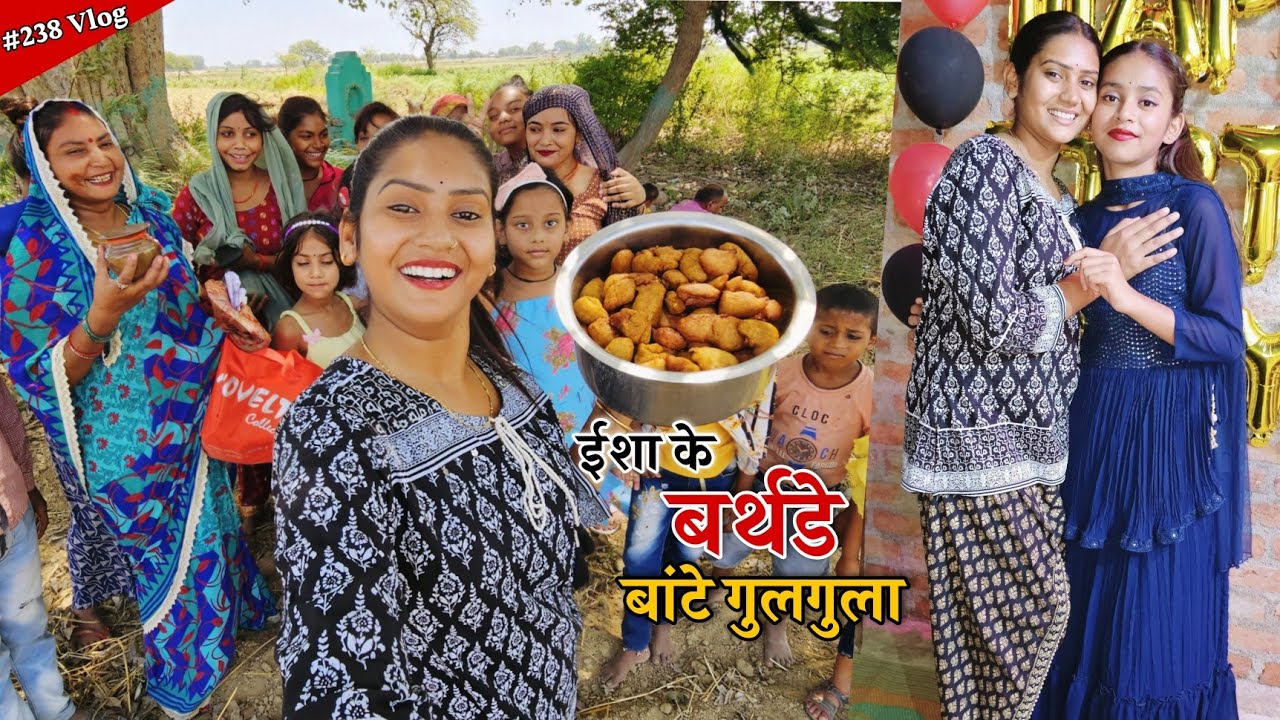 ईशा के बर्थडे पर बांटे गुलगुला || Shivani kumari