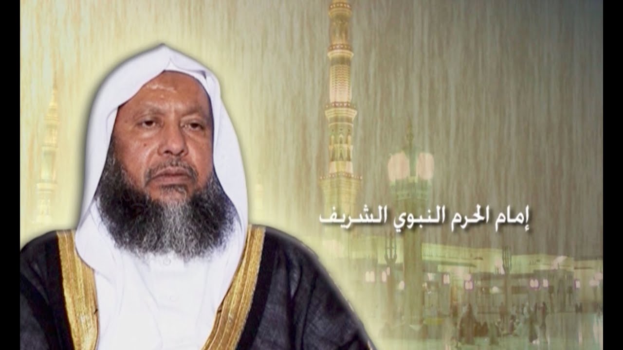 اللقاء الوحيد  لإمام الحرم النبوي فضيلة الشيخ محمد أيوب - الجزء الثاني