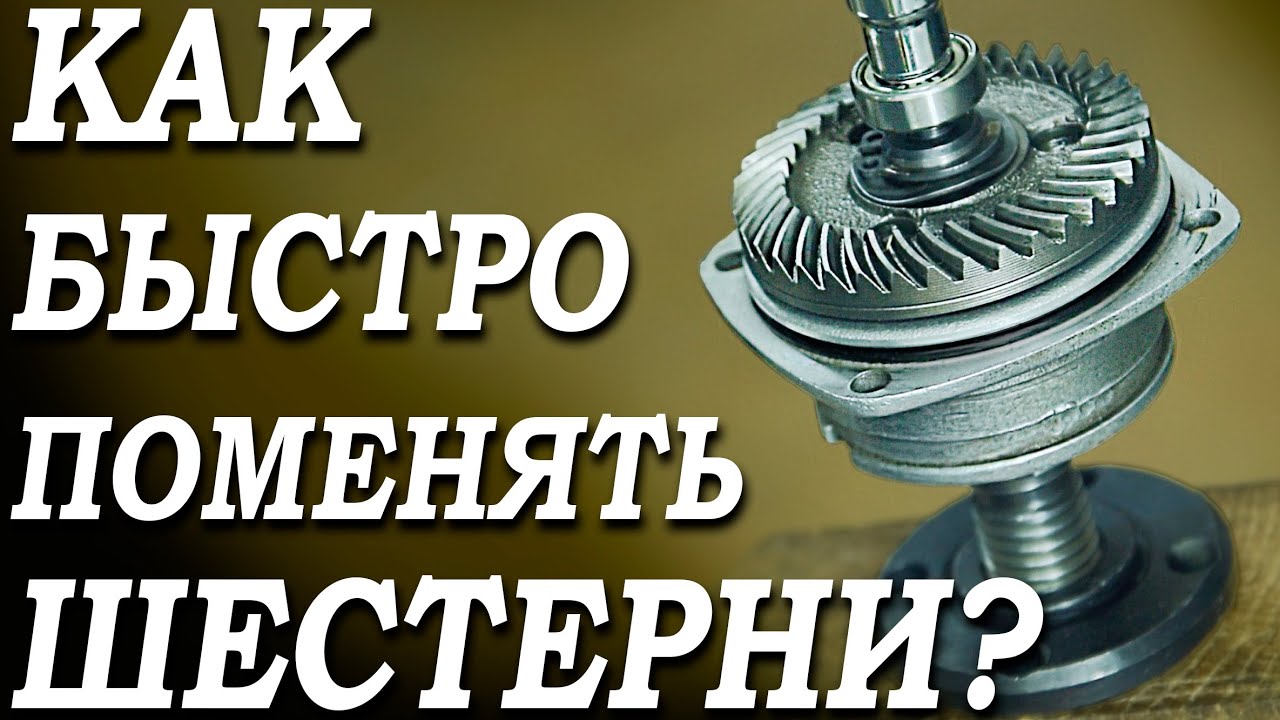 Быстрый ремонт редуктора! Как поменять шестерни на болгарке Макита 9558