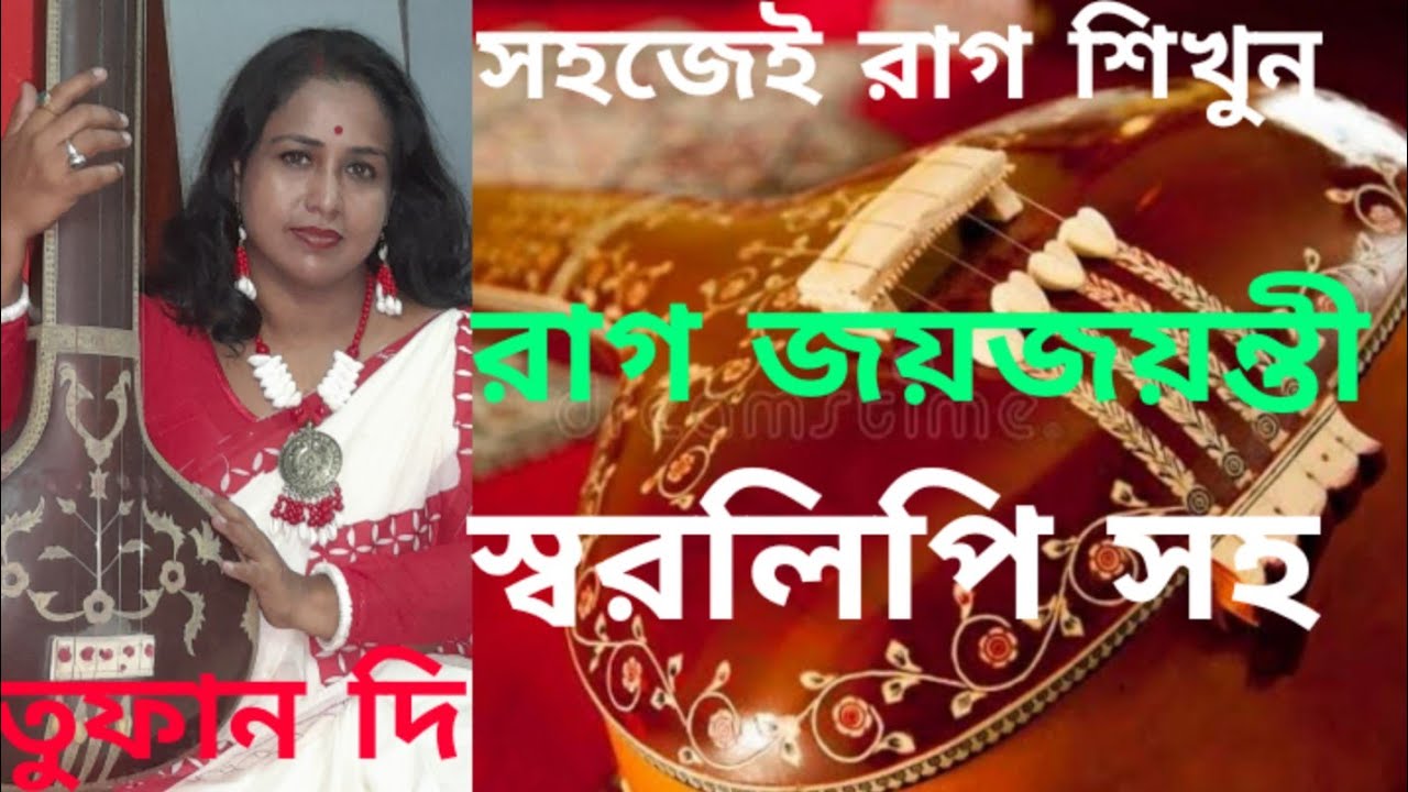 Raag jayjayanti.harmonium tutorial. রাগ জয়জয়ন্তী।তান স্বরলিপি সহ।হারমোনিয়াম টিউটোরিয়াল(Tufan Di)