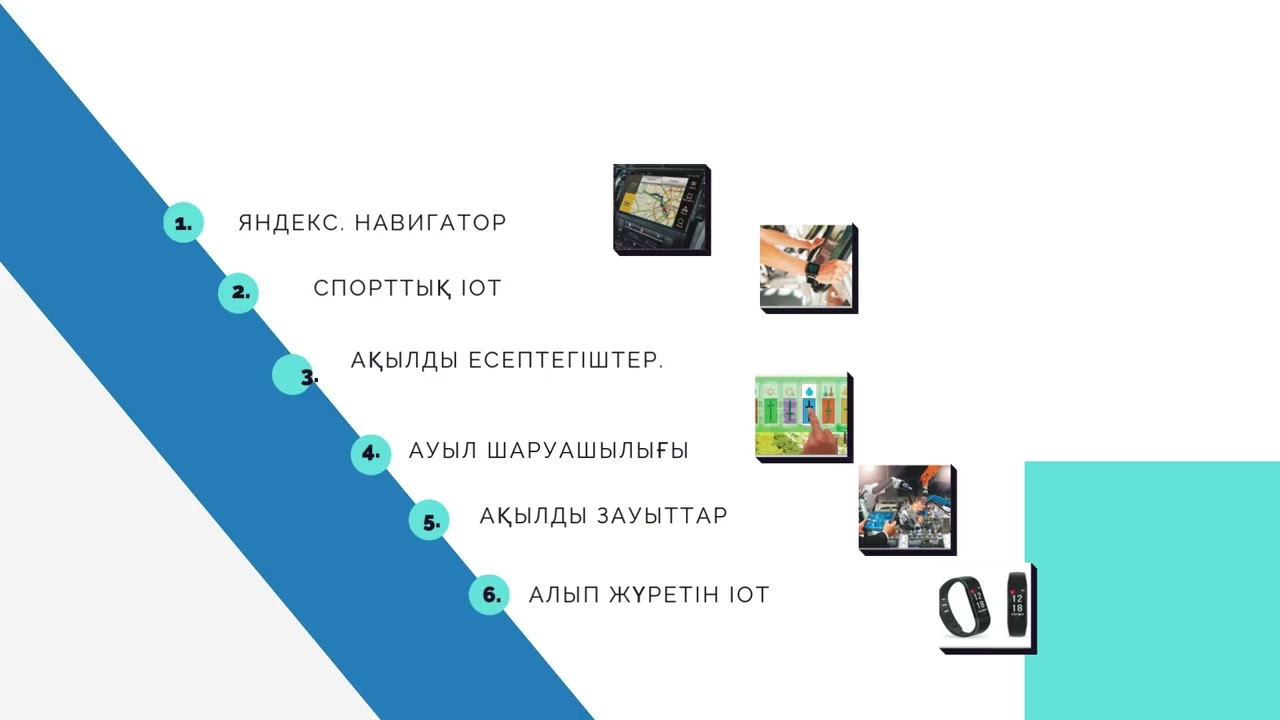 Заттар интернеті деген не