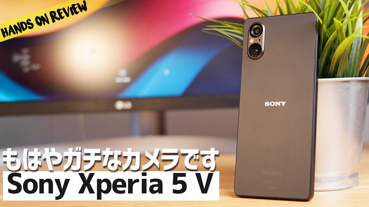 ソニー最新スマホ Sony Xperia 5 V  写真も動画ももはやスマホじゃなくてカメラレベルになってる