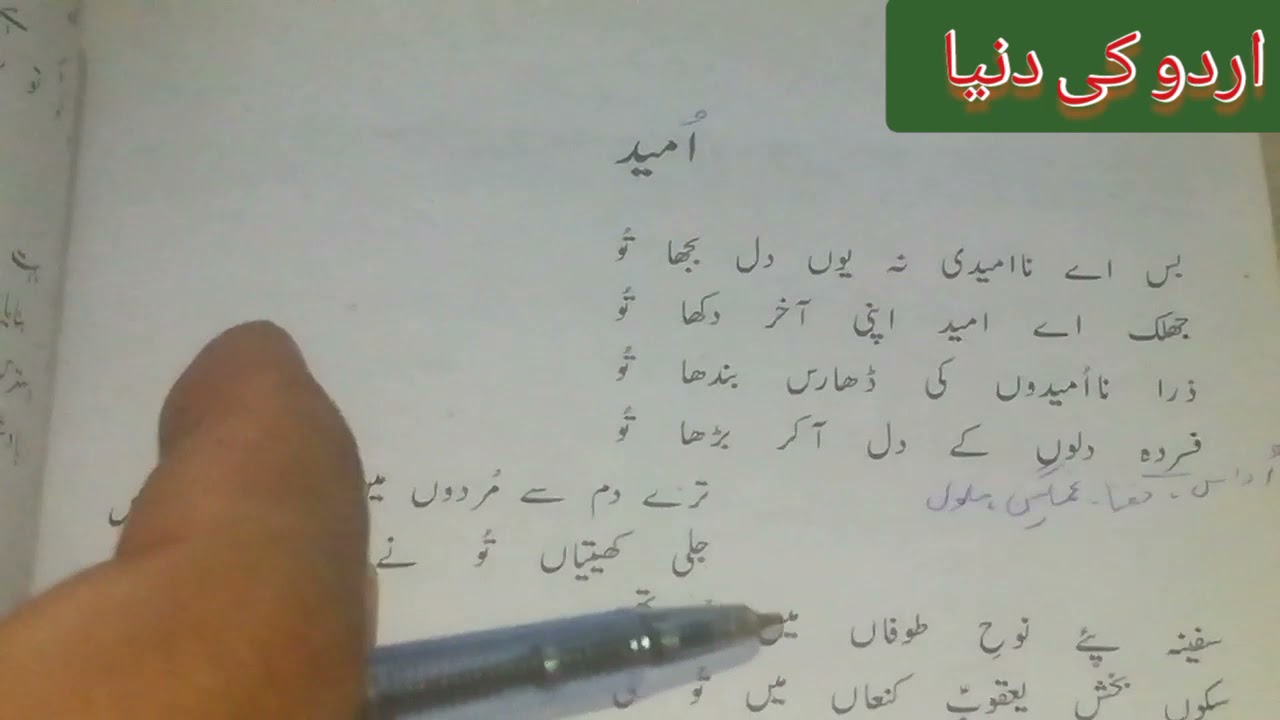 Urdu Lecture Barae Class 11th Tashreeh Part (1) Nazm Umeed Poet Maolana Altaf Husain Hali.......