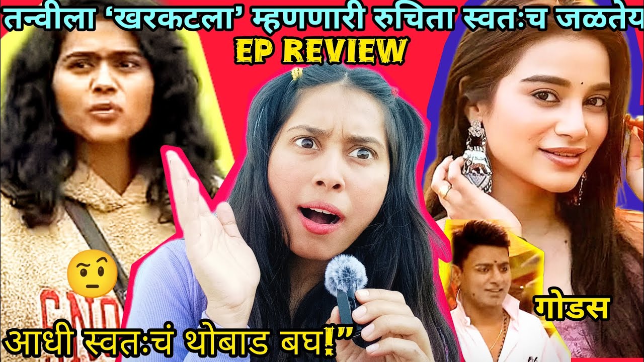 विशालचा तन्वीला जास्त भाव… रुचिताची जळफळाट सुरू?”🔥🤨 Today Episode Review 😱#biggbossmarathi #mm6 