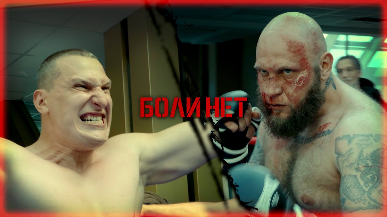 Боли нет 2022