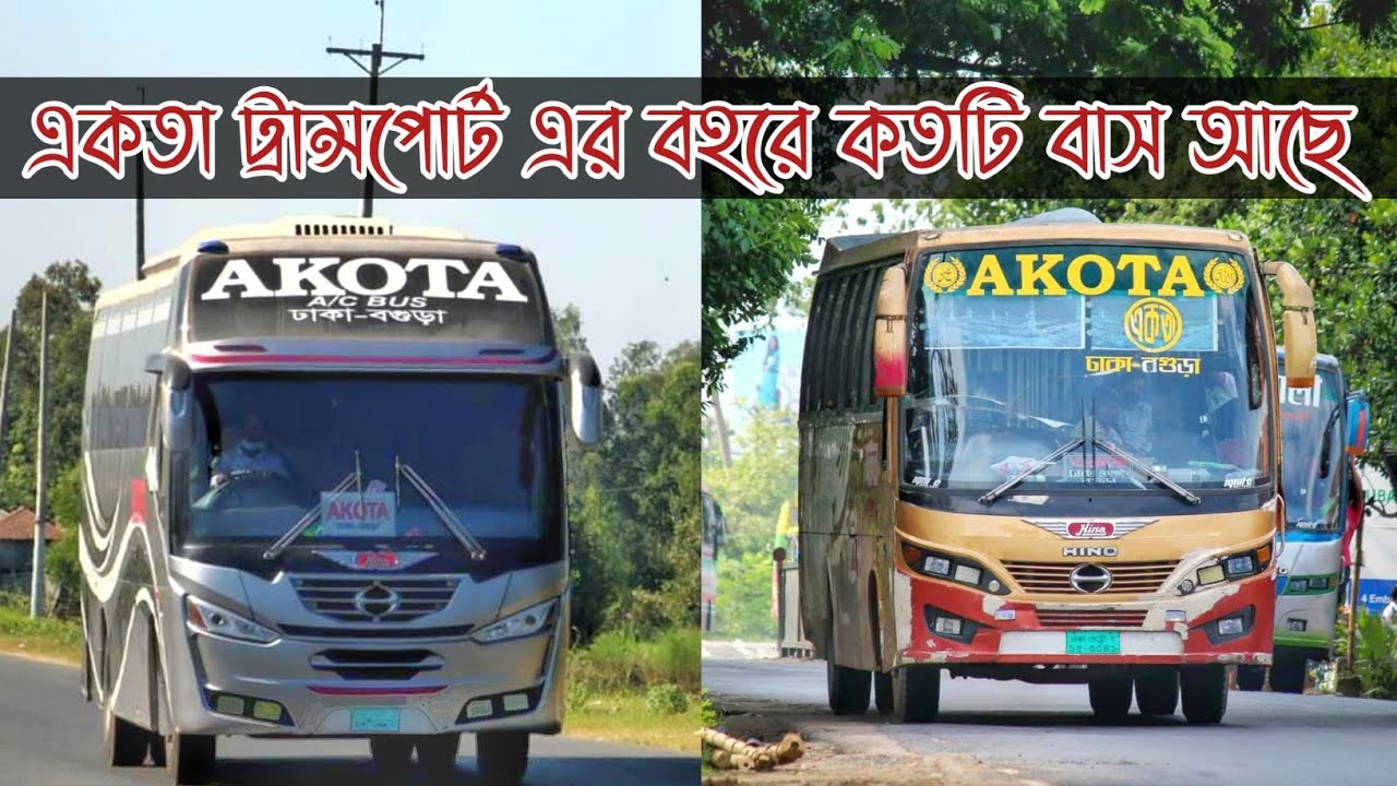কত সালে একতা ট্রান্সপোর্ট এর যাত্রা শুরু করে । Akota Transport Bus | Akota Bus | Akota Ac Bus