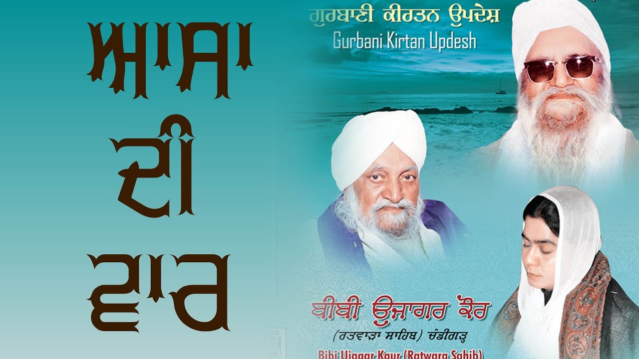 Asa Di War I Bibi Ujagar Kaur I Ratwara Sahib I 2015 I Gurbani I Kirtan