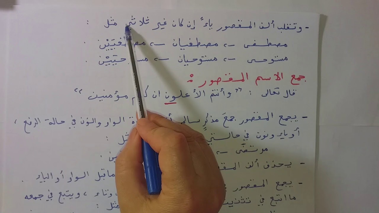 الاسم المقصور للسنة الثانية متوسط
