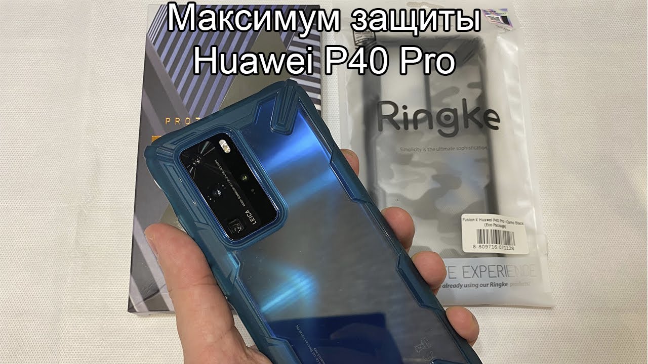 Huawei P40 Pro: наклейка УФ стекла, защитные чехлы. Максимальная защита.