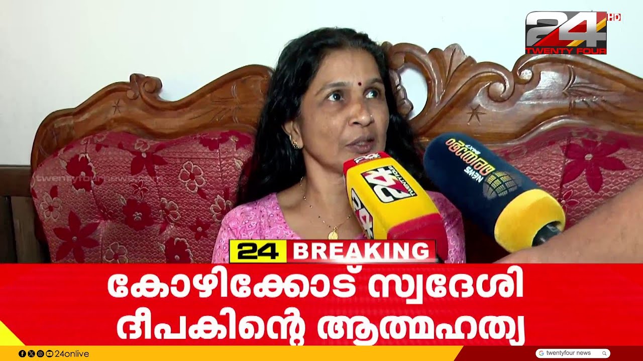 'ഷിംജിതക്ക് ജാമ്യം കിട്ടിയതിൽ വിഷമം, നിയമപരമായി മുന്നോട്ട് പോകും' ദീപകിന്റെ കുടുംബം
