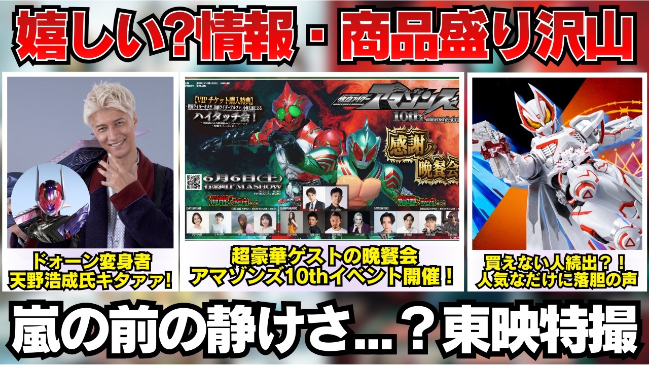 仮面ライダーゼッツ第２章OPがカッコよすぎ！仮面ライダードォーン変身者は天野浩成さん？！仮面ライダーアマゾンズ10thイベント、真アギト展でGトレーラー内部が復活？ などなど特撮NEWS！