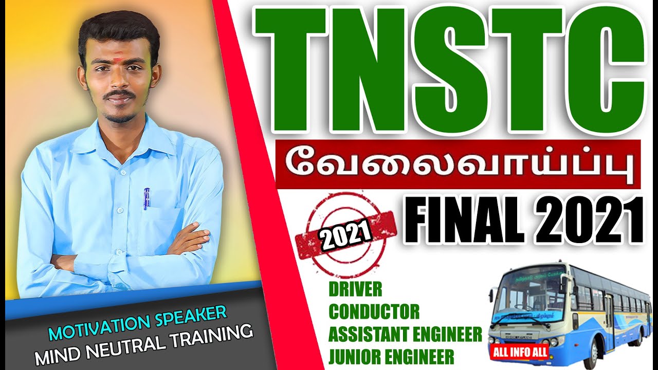 TNSTC Recruitment 2021 | AE  JE & tecnical & Driver & Conductor RECURIMENT  |  ALL INFO ALL PraWIN