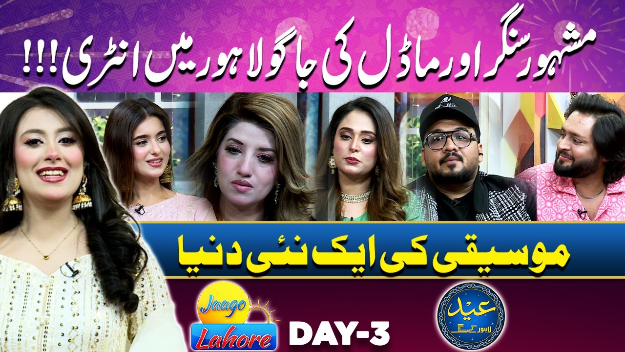 Jaago Lahore | Noor ul Sehar With Model , Singer And Dietitian | Eid ul Fitr 2026 Day 3  Lahore News