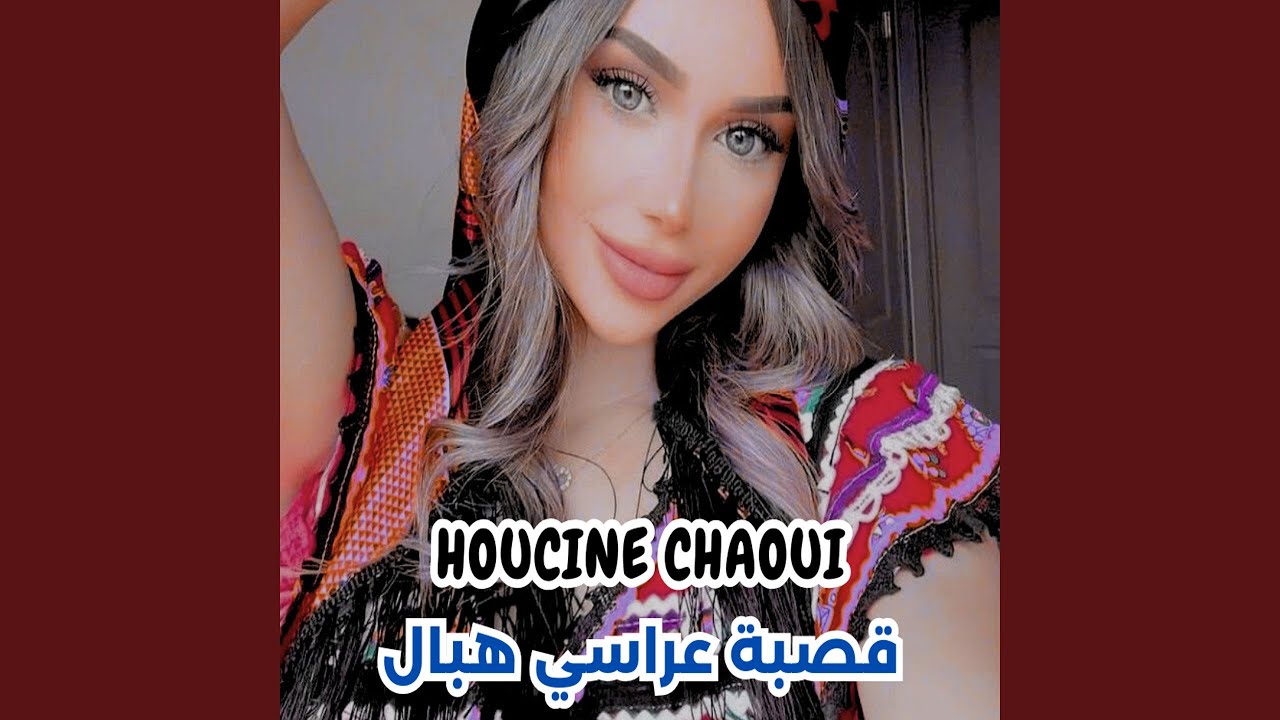 قصبة عراسي هبال