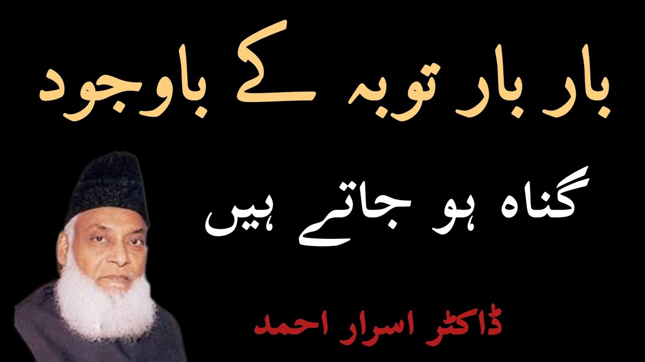 Dr Israr Ahmed Emotional Bayan 
