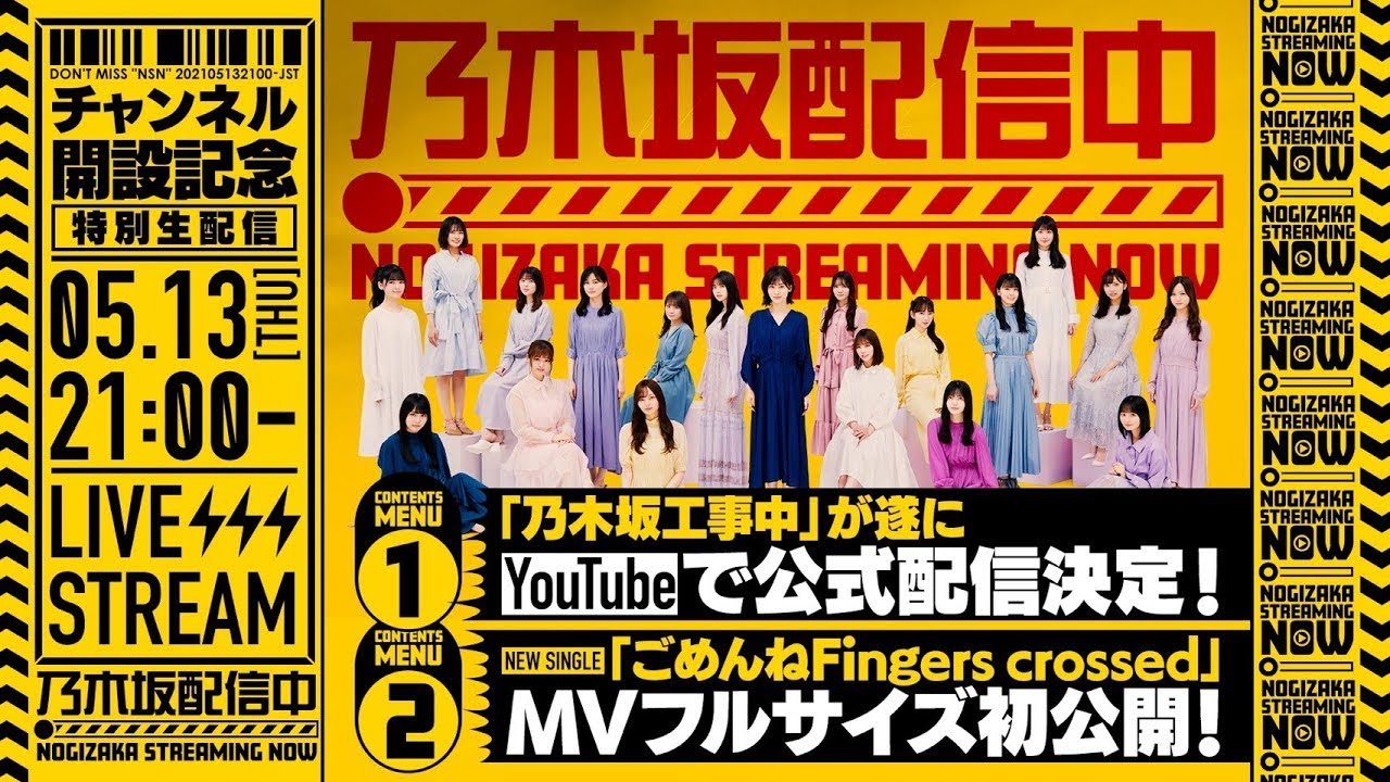NOGIZAKA STREAMING NOW 