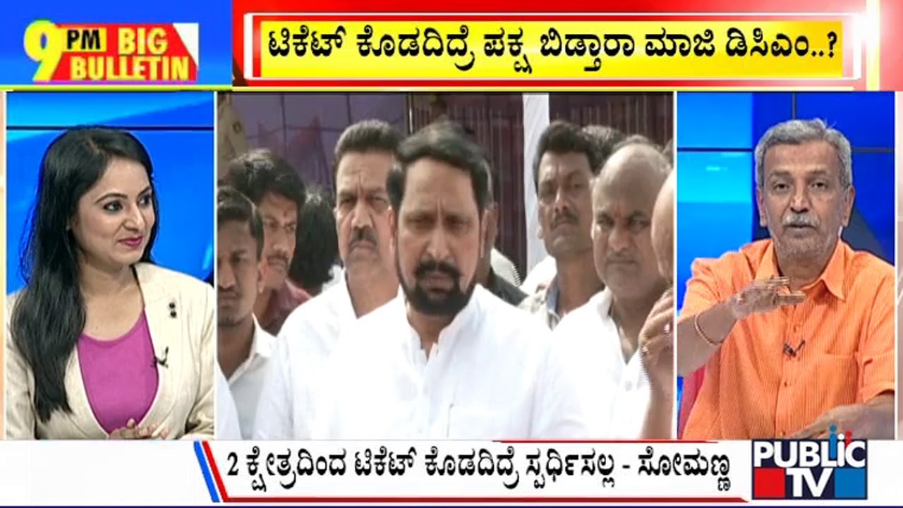 Big Bulletin With HR Ranganath | Laxman Savadi To Quit BJP If He Doesn't Get Ticket..!? | April 10