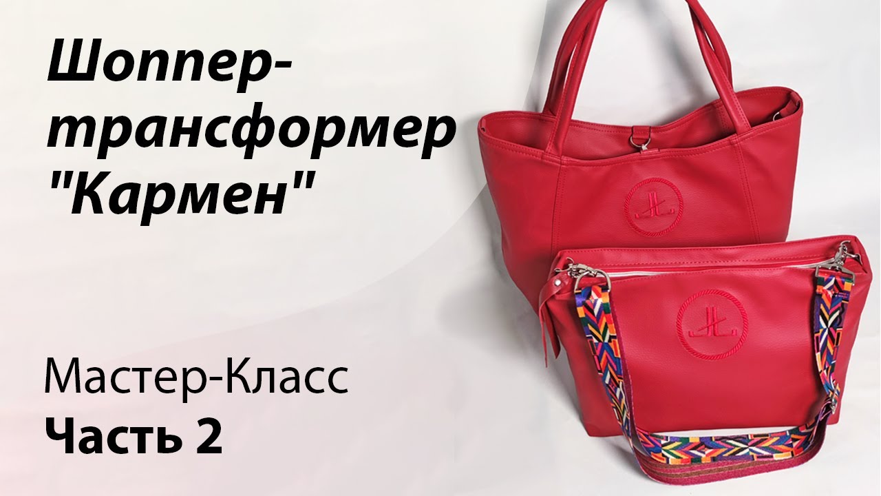 Часть вторая. Построение выкройки  шоппера 