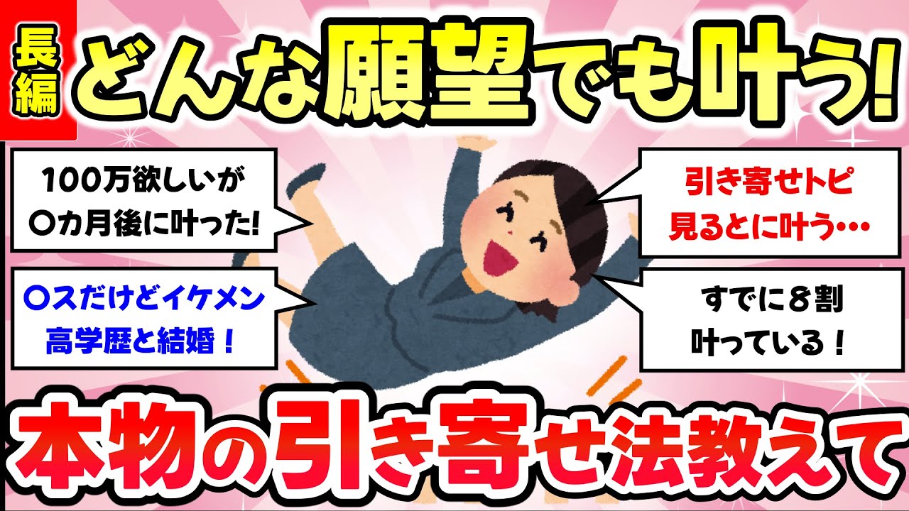 【有益スレ】みんなの人生がガチで激変する、引き寄せの法則のやり方【がるちゃんまとめ】