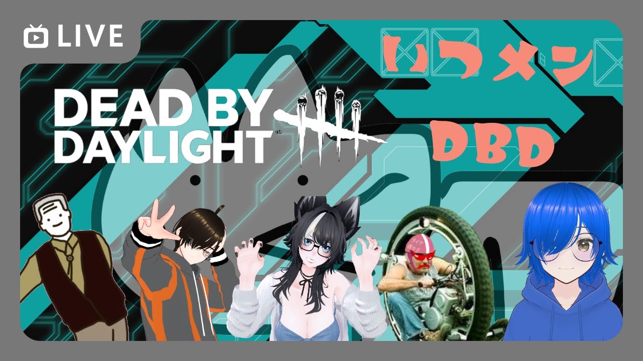 【Dead by Daylight】いつメンDBD　 蘭視点　【Vtuber】