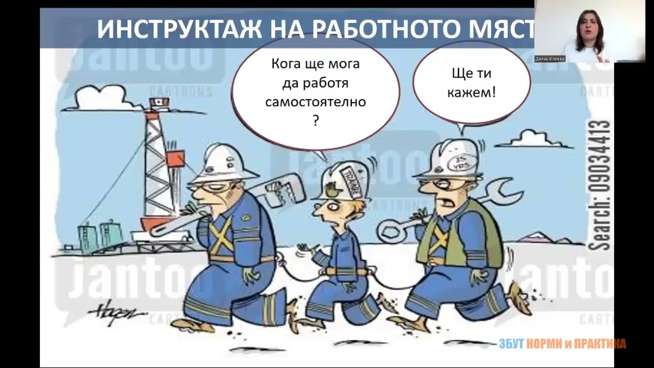 Какво не трябва да забравяме при инструктажа на работното място