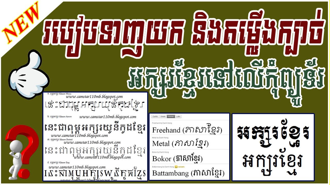 ការតម្លើងអក្សរខ្មែរនៅលើកុំព្យូទ័រ | khmer unicode | Leappeng Tutorials