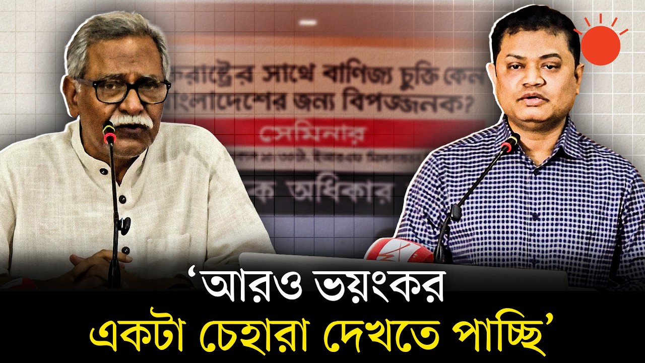 যুক্তরাষ্ট্রের সঙ্গে বাণিজ্যচুক্তিতে জড়িত ব্যক্তিদের শাস্তির আওতায় আনতে হবে: অধ্যাপক আনু মুহাম্মদ