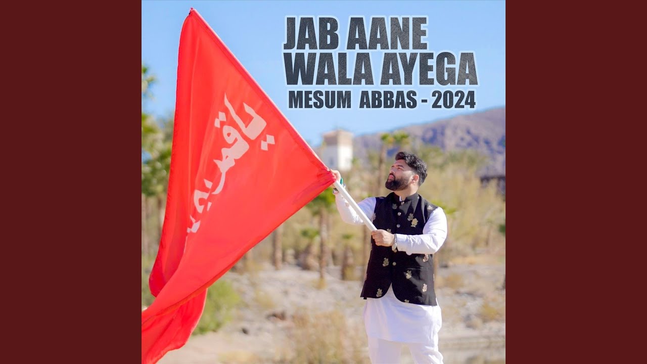 Jab Aane Wala Ayega