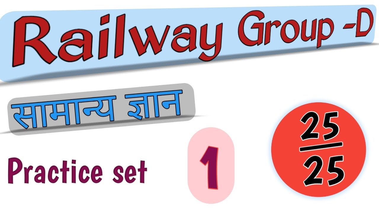 Railway Group -D | practice set -1 | All Competitive exams| GK GS |