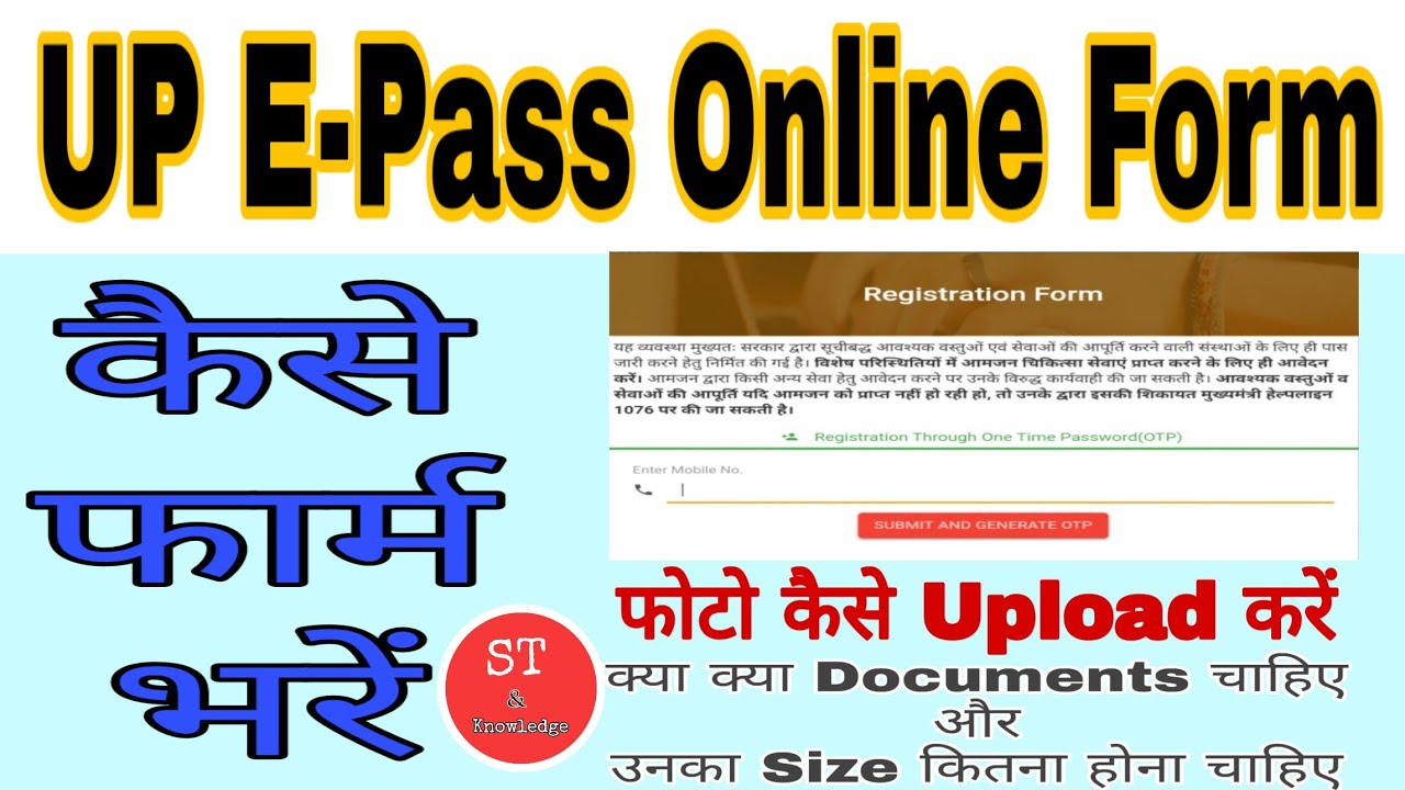 Lockdown UP E Pass Online form Kaise fill Karen ई-पास कैसे बनवायें
