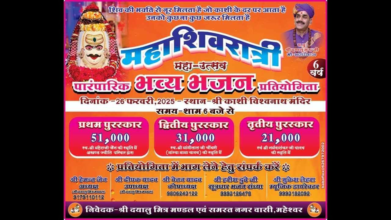 Live - महाशिवरात्रि महा उत्सव 2025 पारंपरिक भजन प्रतियोगिता श्री काशी विश्वनाथ मंदिर महेश्वर