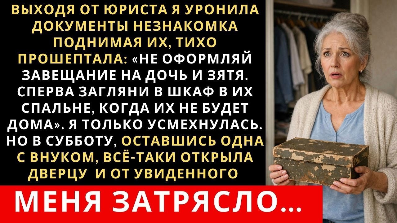 Выходя от юриста я уронила документы незнакомка поднимая их, тихо прошептала мне