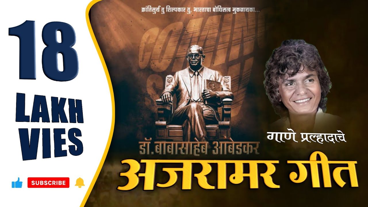भीमासारखा बाळ | गाणे प्रल्हादाचे  |  अजरामर गीत | शिंदेशाही बाणा
