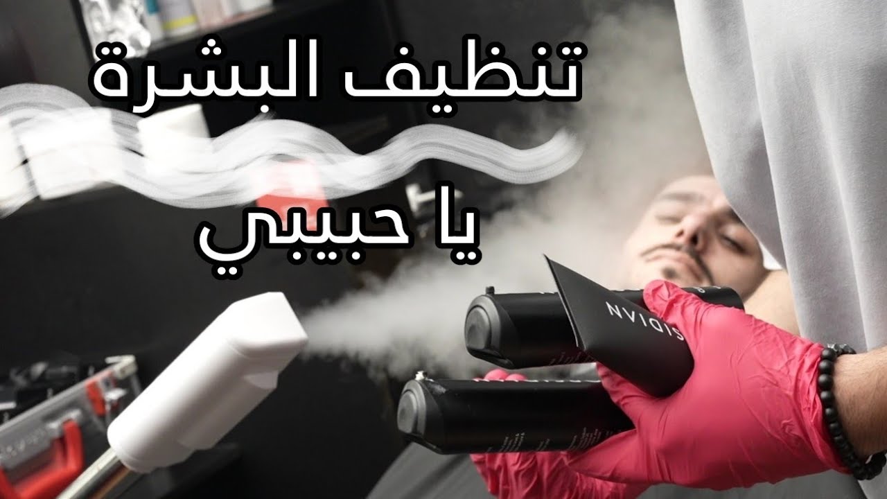 تعلم تنظيف البشرة وخذ 100 دولار مقابلها! ( دورة تعلم الحلاقة في 2025 )