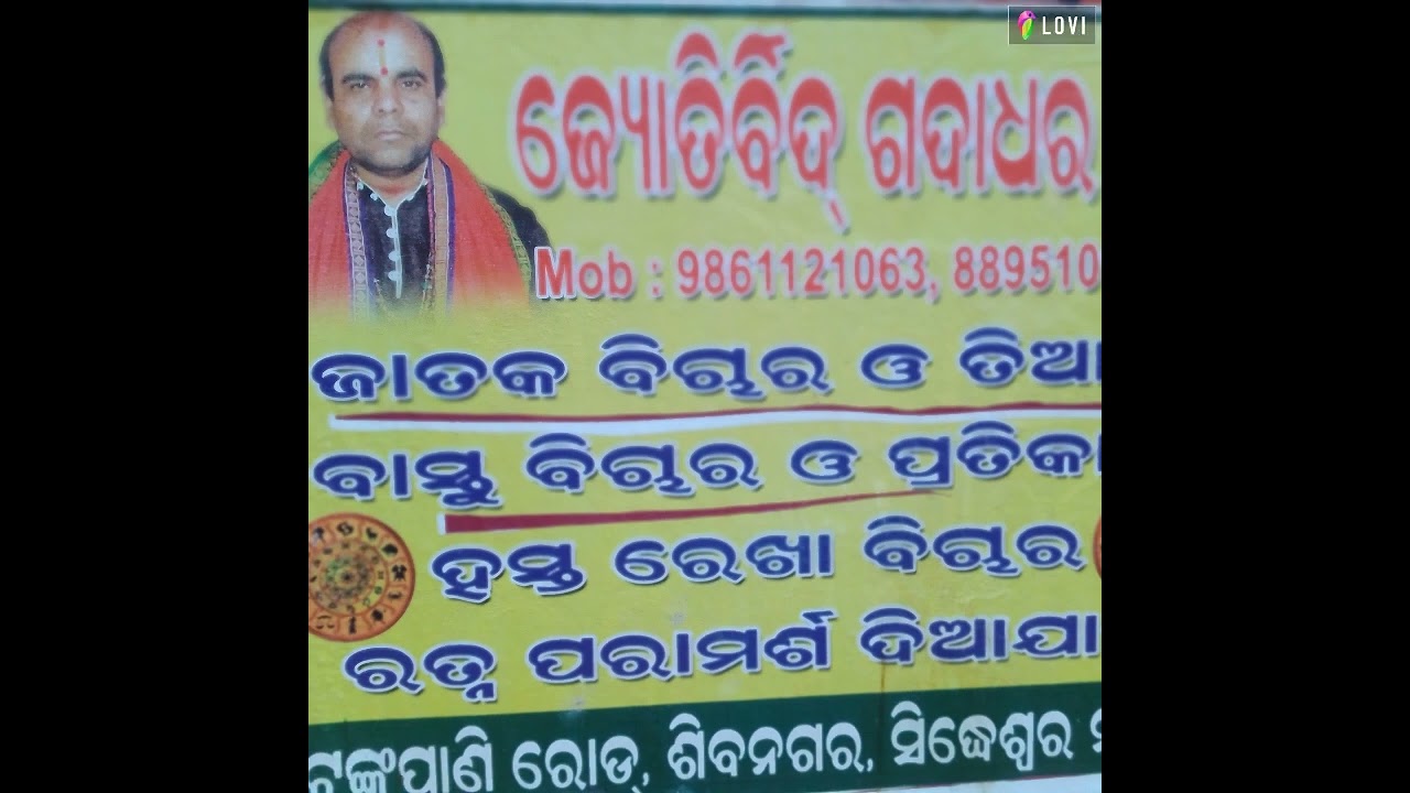 jatak bichar