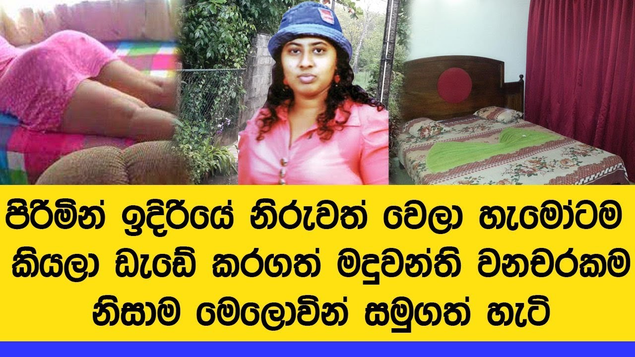 මදුවන්ති-ගොඩක්-ලස්සනයි-රූපය විකුණා මුදල්-සෙවු මදුවන්ති හැමෝටම පාඩමක්.....