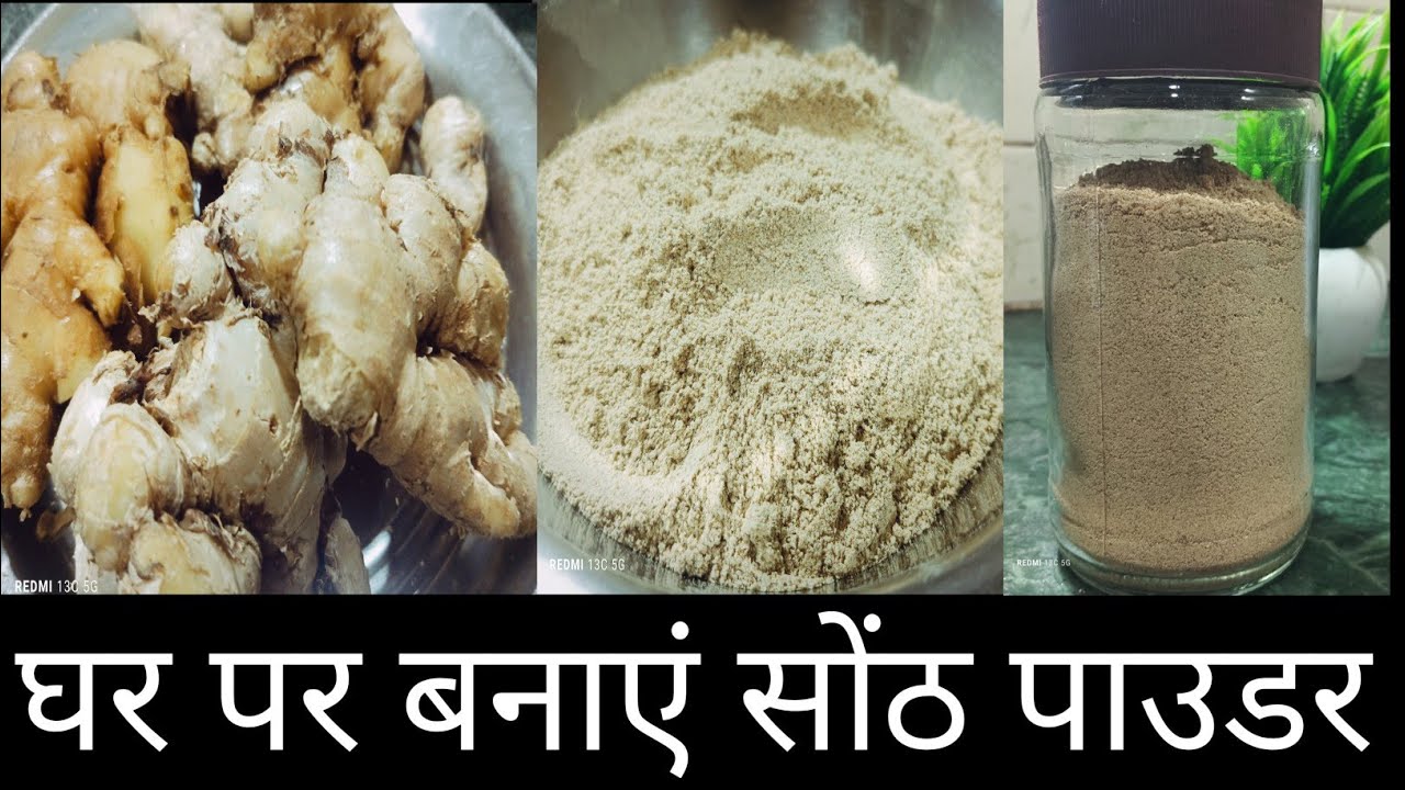 अदरक से सोंठ पाउडर बनाने की रेसिपी | immunity boosting Ginger powder recipe! 100% pure