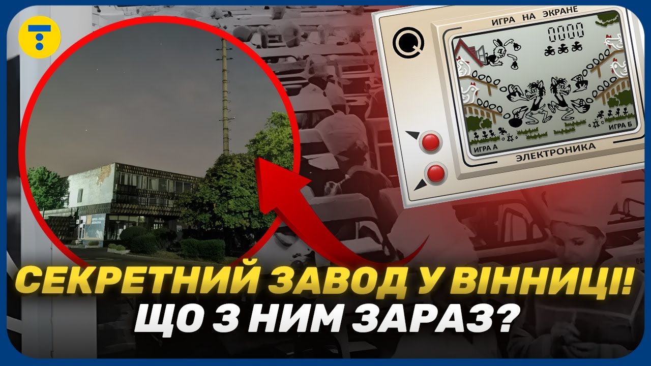 💡11 ТЫСЯЧ РАБОТНИКОВ И НИ ОДНОГО ЗАВОДА! Как исчезла ПРОМЫШЛЕННАЯ ГОРДОСТЬ Винницы