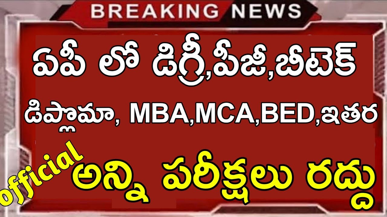 AP Degree,pg,MBA,MCA Exams Cancelled ||AP Degree Exams Latest News ||Jobs Academy
