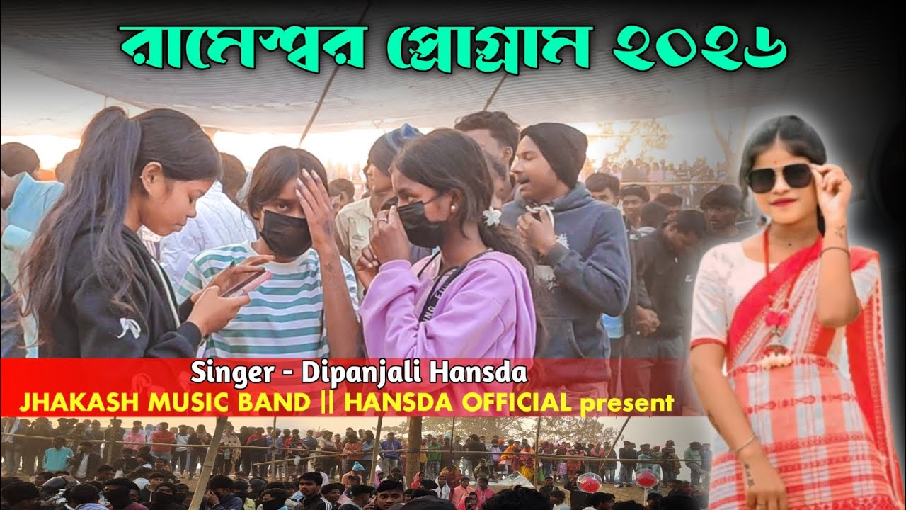Rameshwar program video 2026 || Dipanjali Hansda || Jhakash music band || Hansda official 