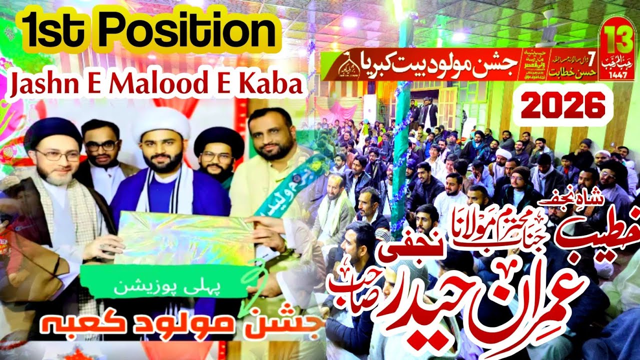 Jashan 13 Rajab 2026 | Najaf e Ashraf | Molana Imran Haider Najfi 