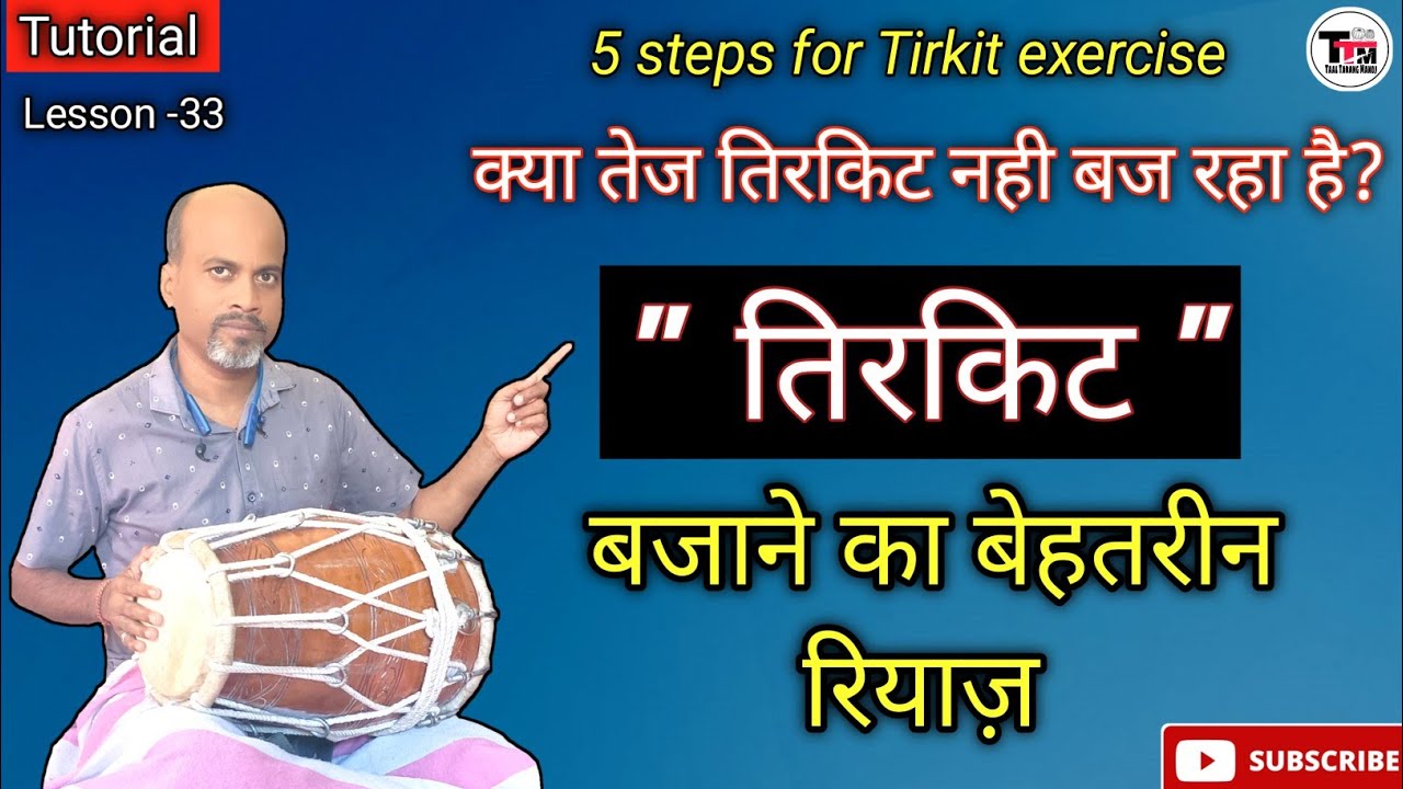 तेज तिरकिट ढोलक पर कैसे बजाए ll How to improve Tirkit ll Dholak  Tutorial ll Fast Tirkit Lesson ll