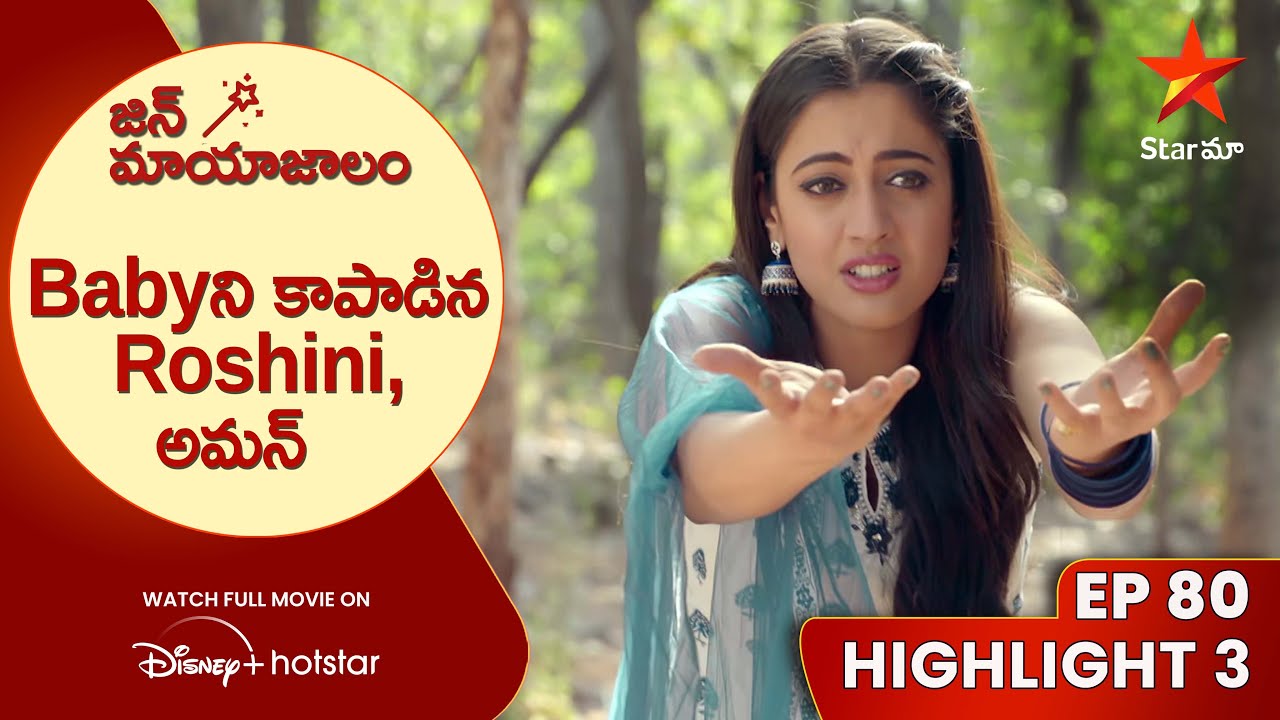 Jin Mayajalam Ep 80 Highlight 3 | Babyని కాపాడిన Roshini,అమన్ | Telugu Serials | Star Maa