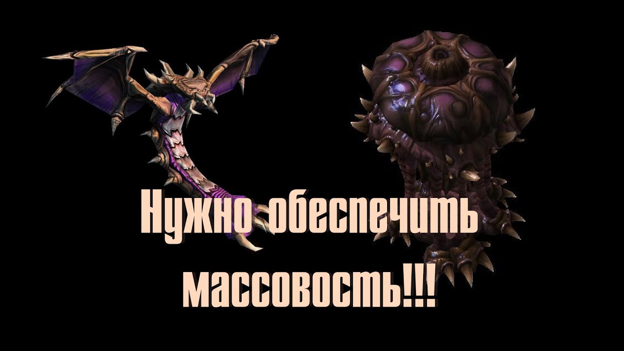 Шпилю за зерга